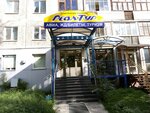 Real-Tur (Karla Marksa Avenue, 49) ، وكالة أسفار