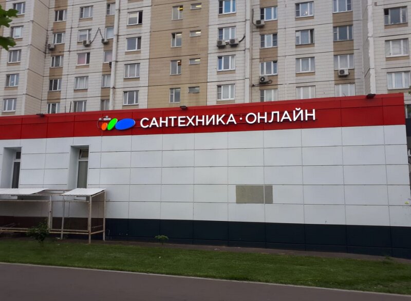 Магазин Сантехника Онлайн Москва