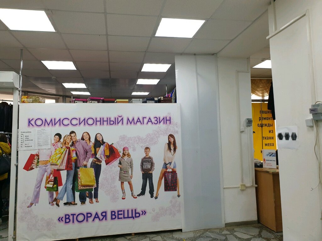 Комиссионный Магазин Одежды Пермь Пролетарский