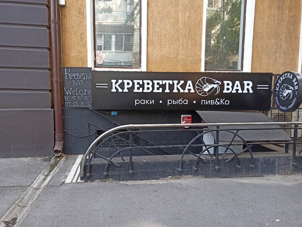 Креветка бар