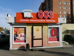 003 Skoraya finansovaya pomoshch (Pobedy Avenue, 126), organización de microfinanzas