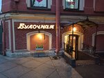 Булочная Ф. Вольчека № 100 (Nevskiy Avenue, 151), bakery