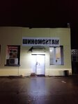 Shinka (kvartal Zapadnaya Promzona, Entuziastov Highway, 4к1), montaje de neumáticos