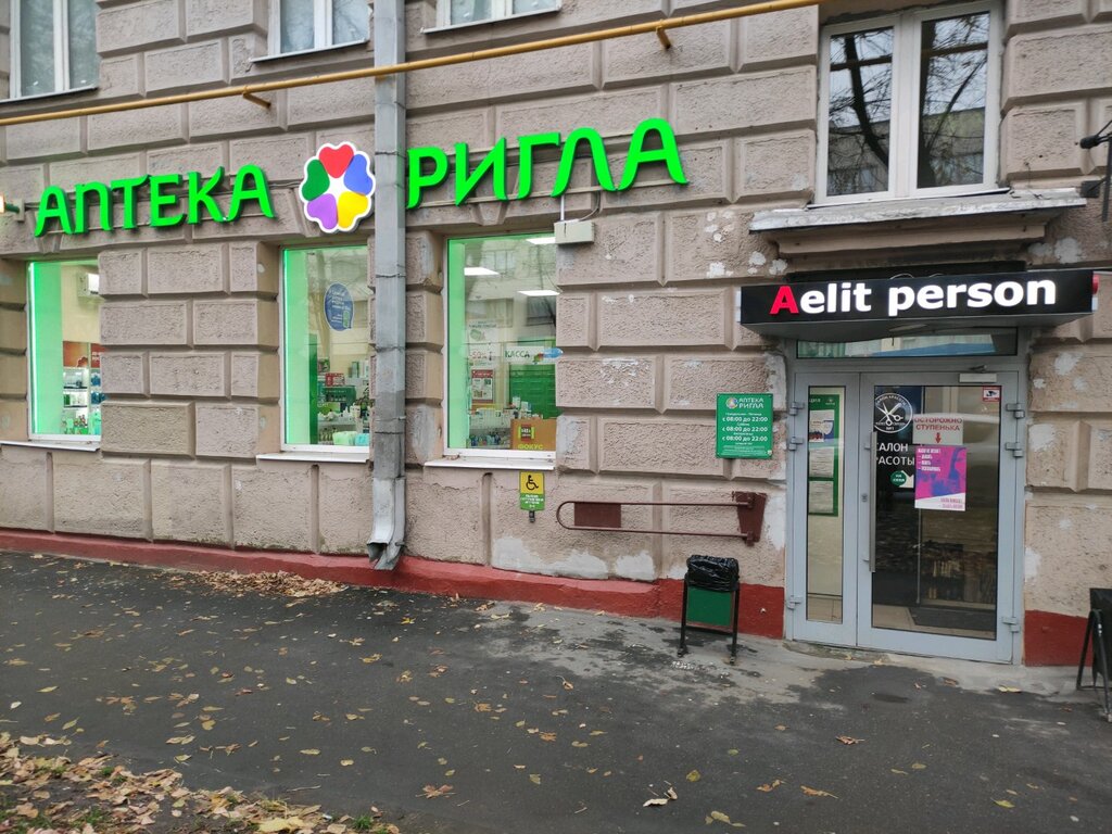 Pharmacy Rigla, Moscow, photo