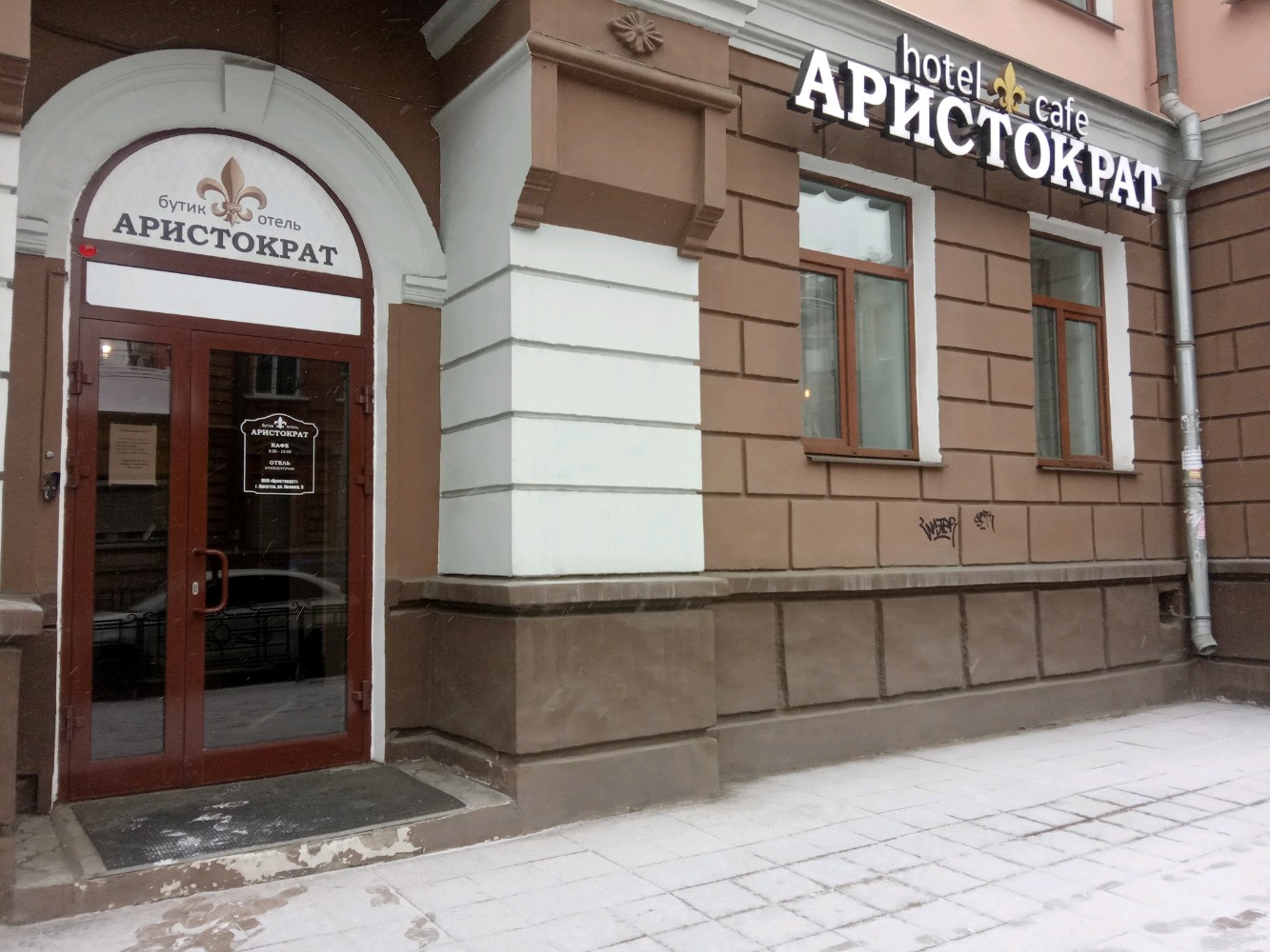 Фото Аристократ