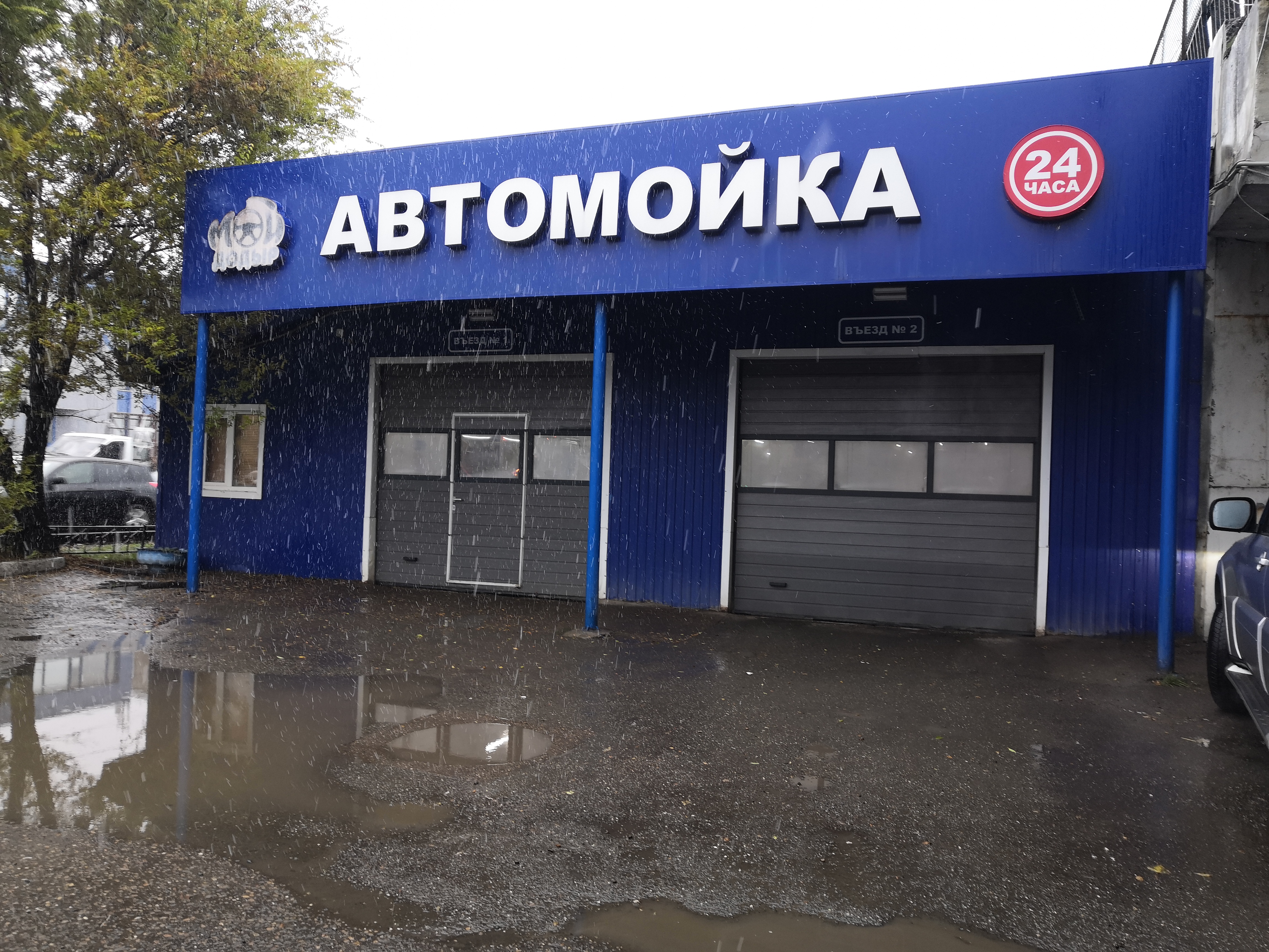 Мойдодыр, автомойка, ул. Академика Вавилова, 1, стр. 62, Красноярск - Яндекс Кар