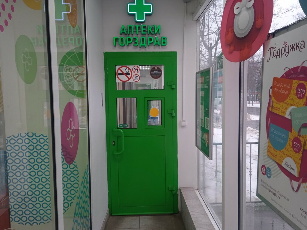 Pharmacy Gorzdrav, Moscow, photo