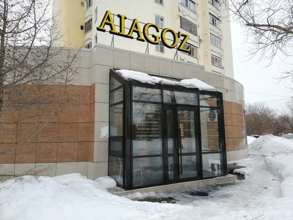 Медициналық орталық, клиника Aiagoz, Астана, фото