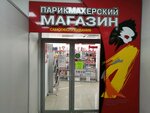 Parikmasterskij magazin (Karla Marksa Street, 59) ، معدات صالون تجميل
