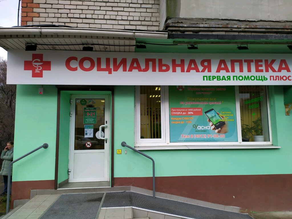 Pharmacy Pervaya pomosch, Kaliningrad, photo