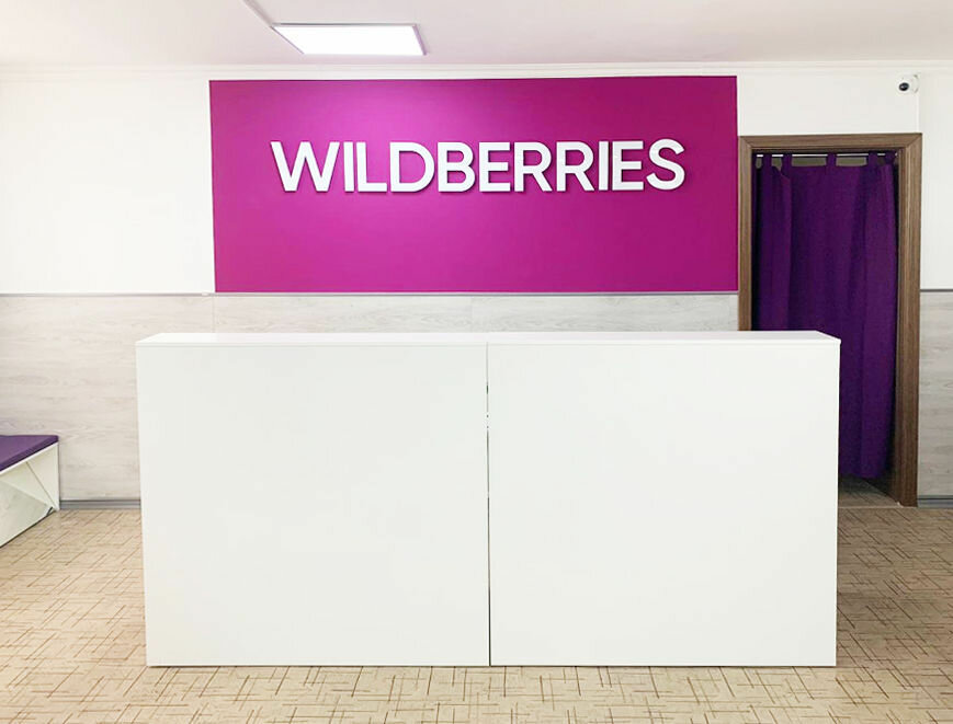 Wildberries Интернет Магазин Павлодар