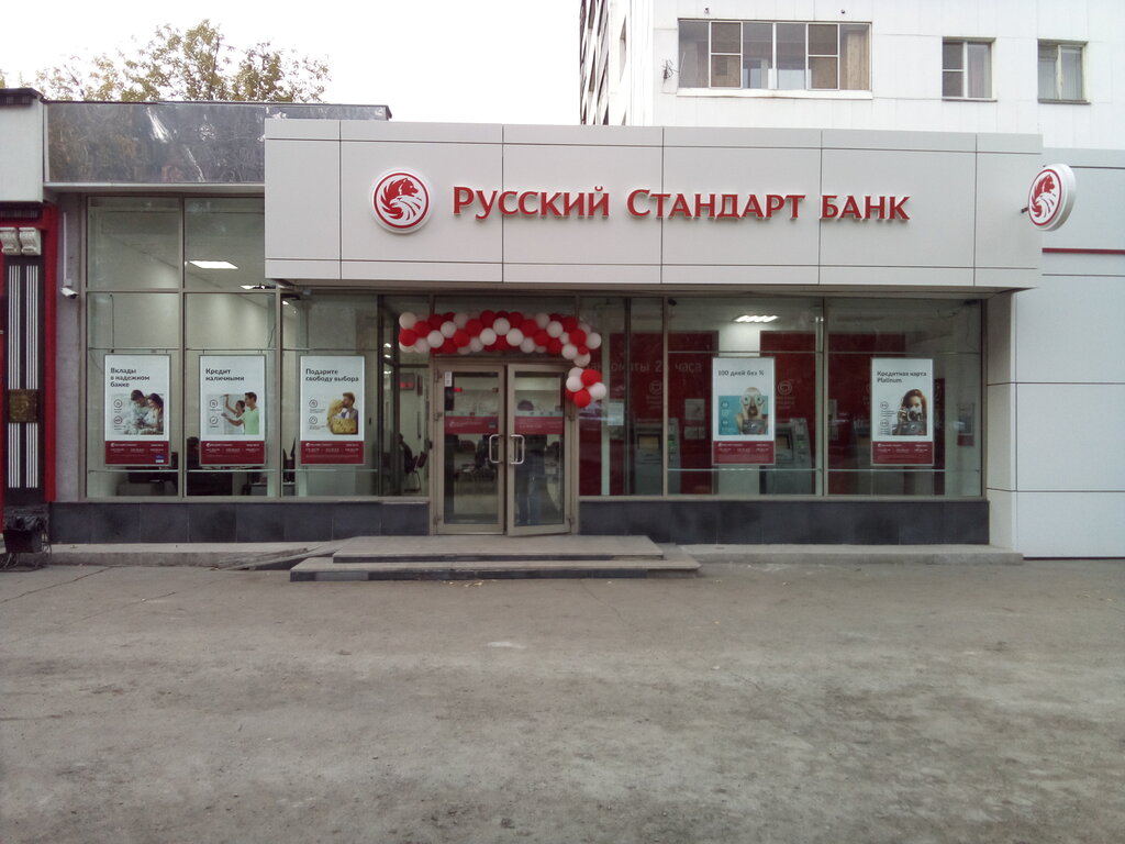Банк русский стандарт ул кольцова 8 фото Банк Русский Стандарт, банк, ул. Володарского, 32, Челябинск, Россия - Яндекс Ка