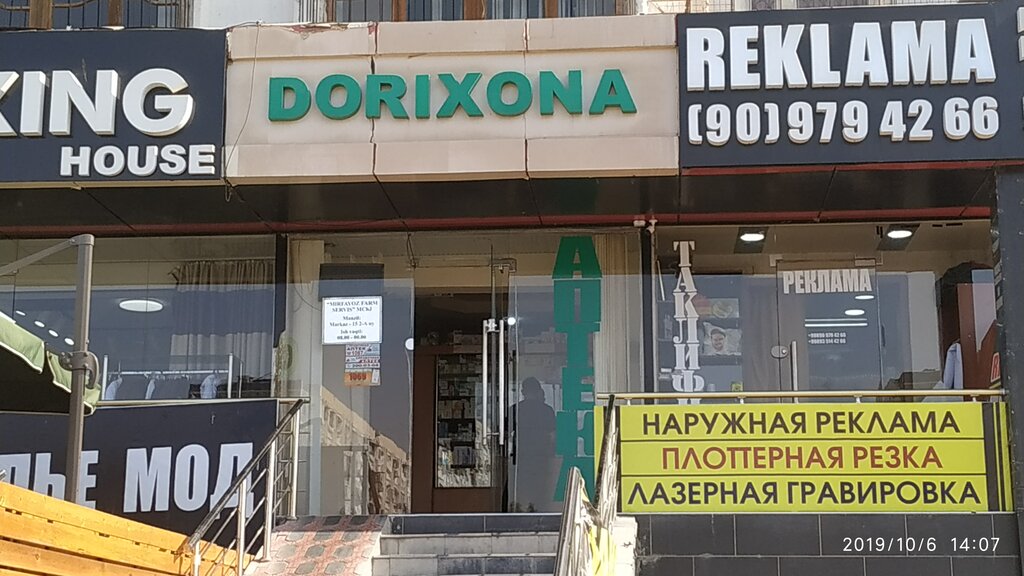 Pharmacy Mirfayoz Farm Servis, Tashkent, photo