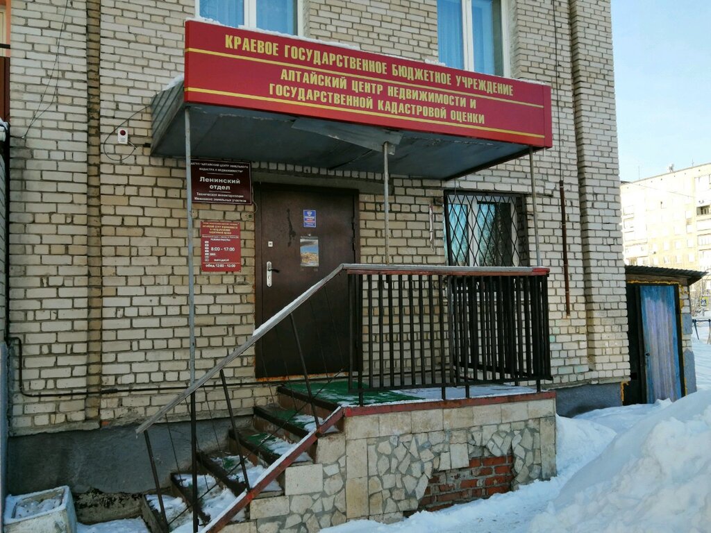 Real estate agency Алтайский центр недвижимости и государственной кадастровой оценки, Barnaul, photo