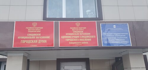 Администрация Администрация г. Слюдянки, Слюдянка, фото