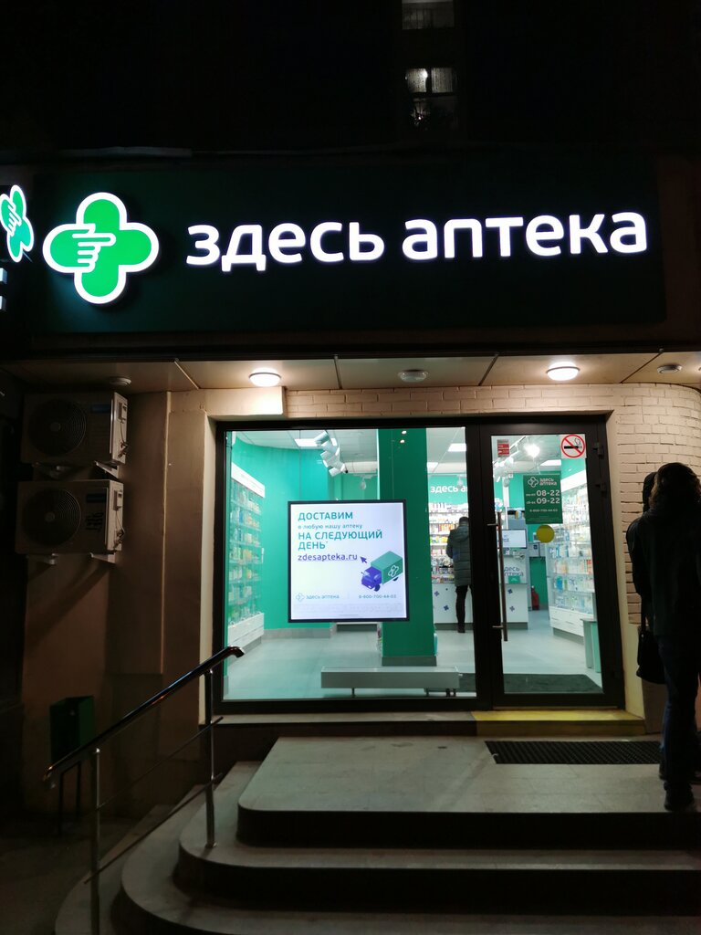 Pharmacy Здесь аптека, Moscow, photo