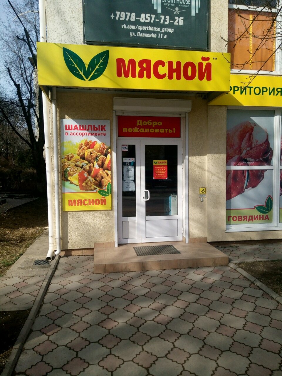 Магазин Мясной Барон Симферополь