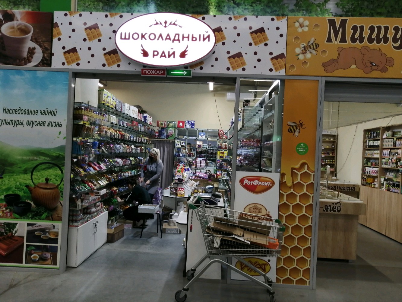 Рай ангарск