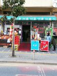 Ilk Yuva Market (İstanbul, Güngören, Haznedar Mah., İlkyuva Cad., 39B) ، محل بقالة