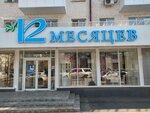 12 Месяцев (просп. Ленина, 6, Саранск), магазин посуды в Саранске