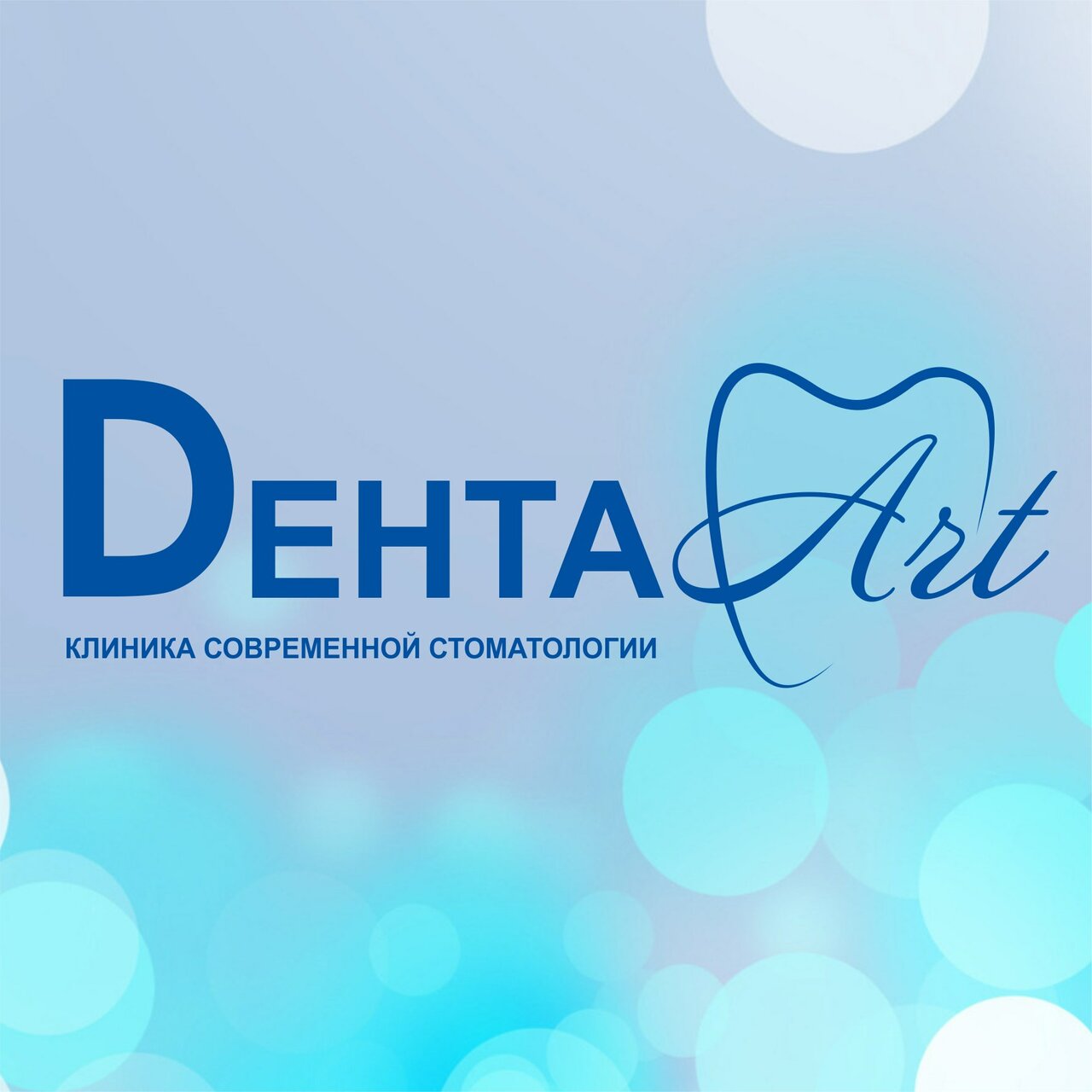 Клиника современной стоматологии Дента Art
