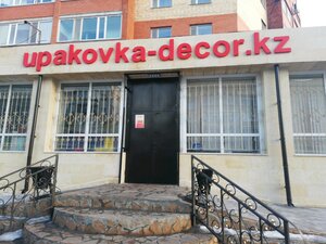 Upakovka-decor. kz (Күйші Дина көшесі, 11/1), ыдыс және буып-түйетін материалдар  Астанада