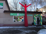 Вкус Маркет (Ozherelye Microdistrict, Gvardeyskaya ulitsa, 3), grocery