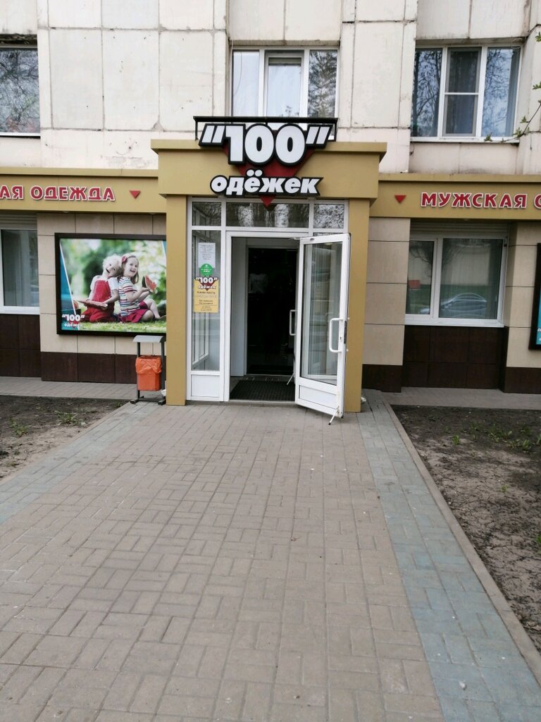 100 одежек ул костюкова 59 белгород фото