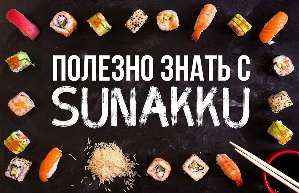 Sushi bar Sunakku, Moscow, photo
