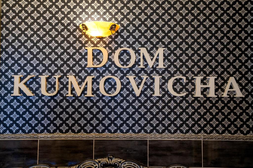 Фото Дом Кумовича