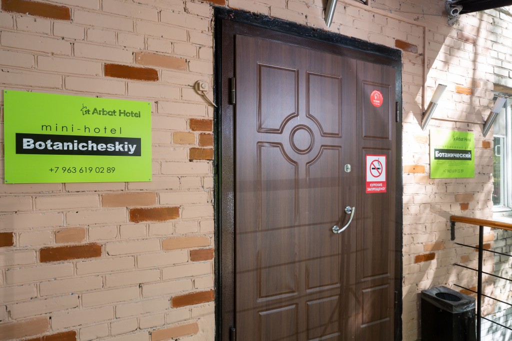 Фото 1st Arbat Hotel Ботанический