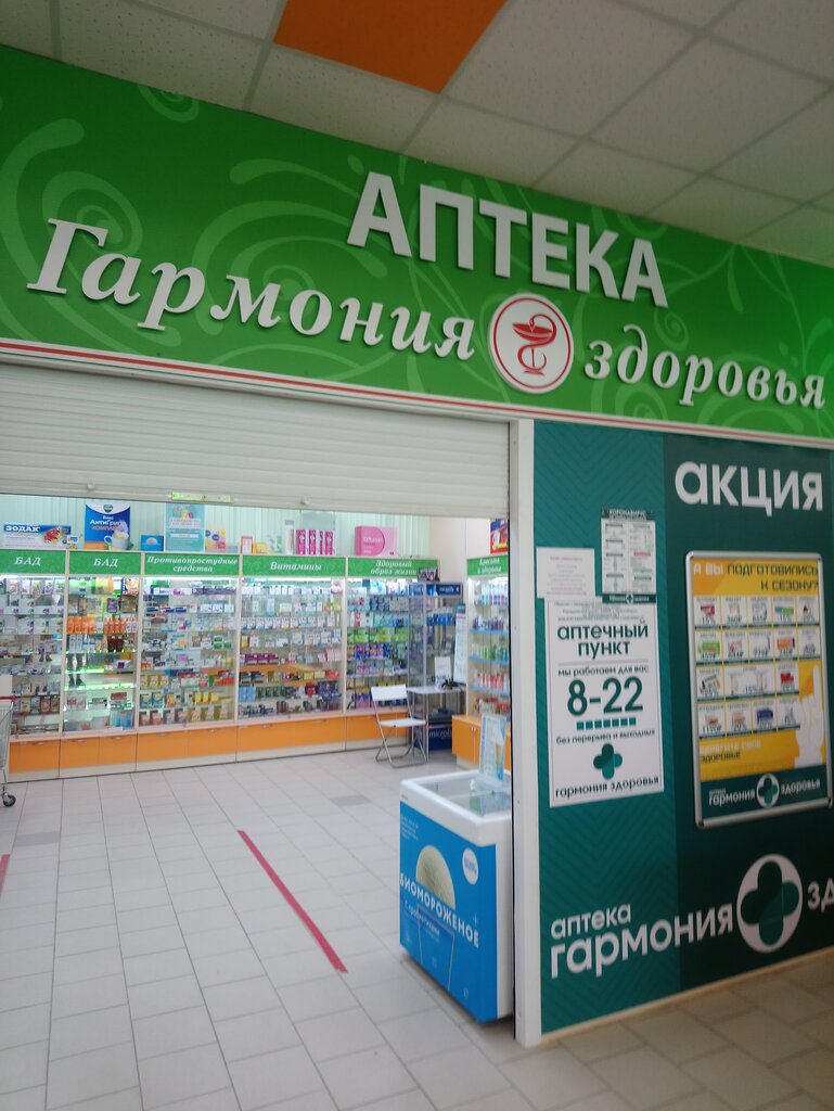 Farmacia Garmoniya zdorov'ya, , foto