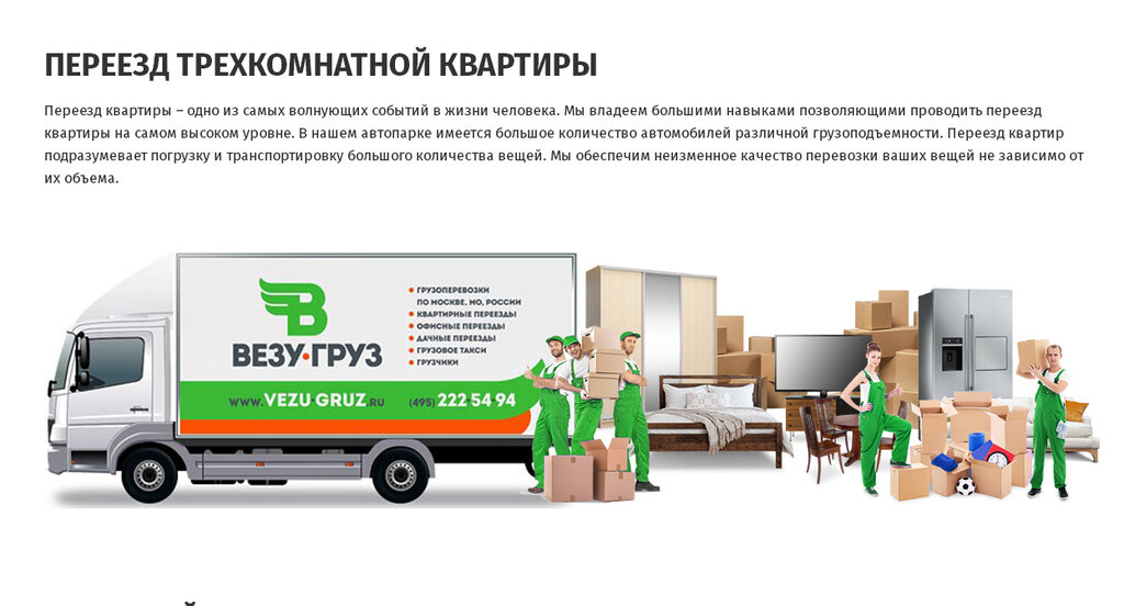 moving company - Vezu-gruz - Moscow, photo 5.