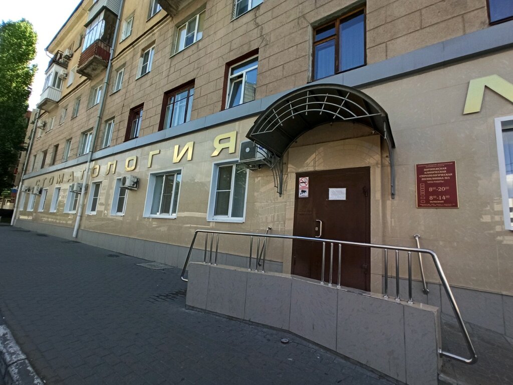 Dental polyclinic Стоматологическая поликлиника № 4, Ортопедическое отделение, Voronezh, photo