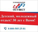 Ост-Вест (Золотая ул., 11, стр. 2, Москва), туроператор в Москве