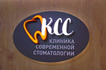 Stomatologiya (Zavelichye Historical District, Lagernaya ulitsa, 5А), dental clinic