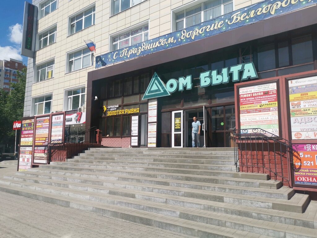 Shopping mall Staryy dom byta, Belgorod, photo