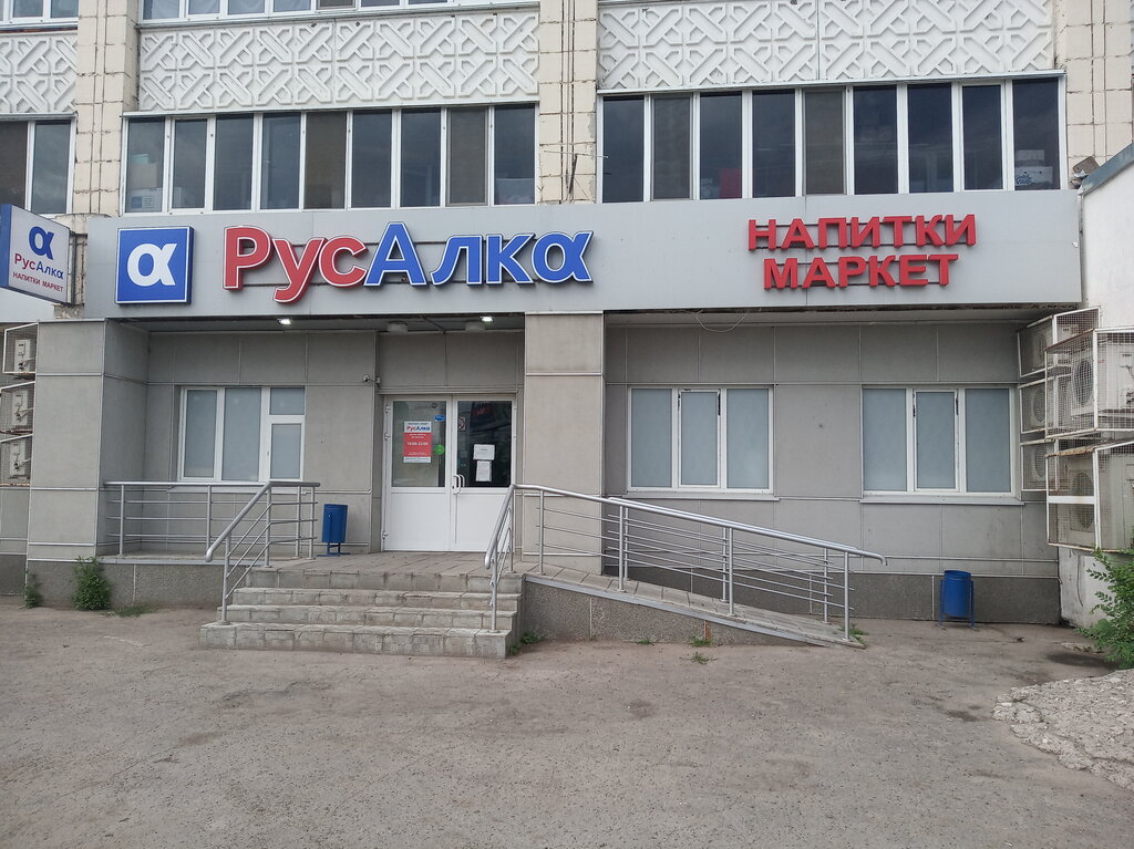 Русалка Магазин Алкоголя Официальный Сайт