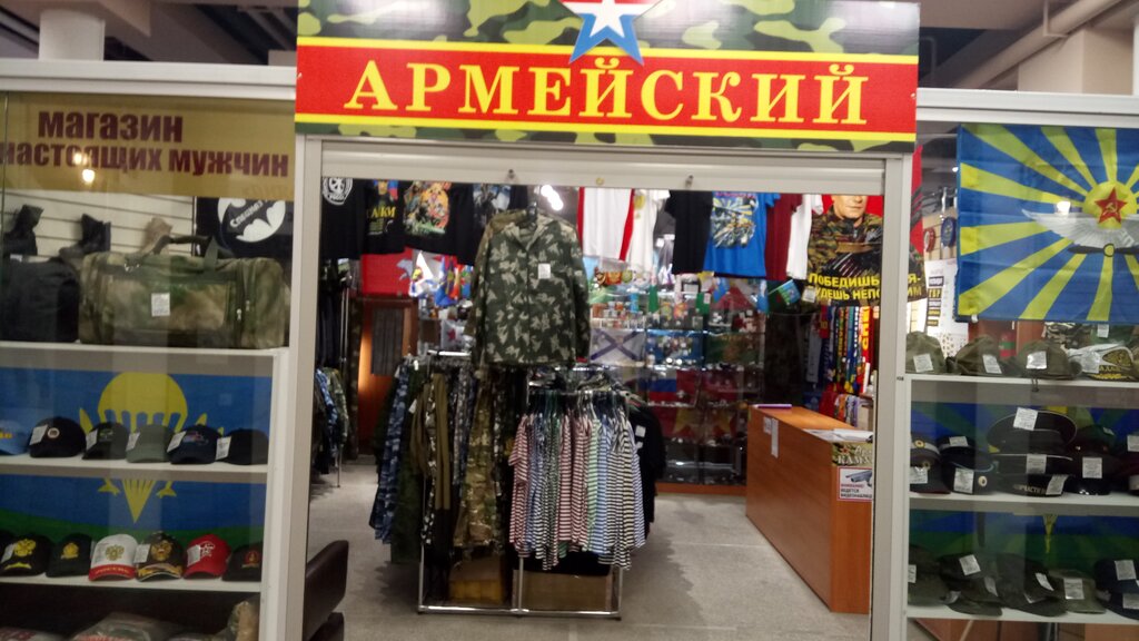 Армейский Магазин Пермь