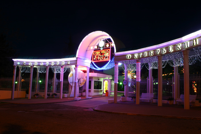 Фото Октябрьский