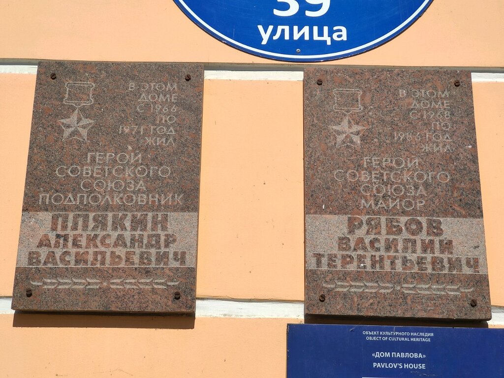 Memorial plaque, foundation stone A.V. Plyakin and V.T. Ryabov, Volgograd, photo