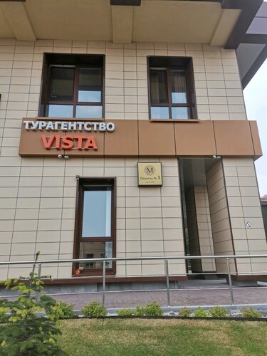Турагентство Vista, Екатеринбург, фото