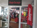 Спортэксперт (Kazlova Lane, 7Г) ، ملابس رياضية