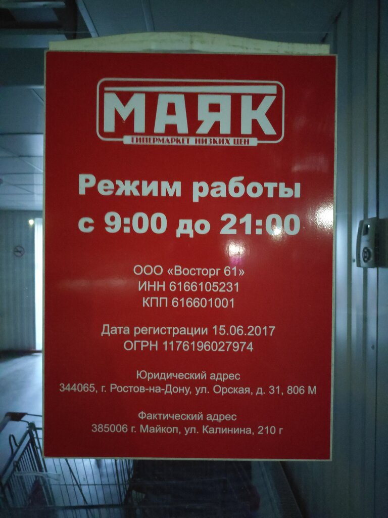 Магазин Маяк Майкоп Режим Работы Калинина