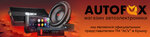 AutoFox82 (Объездная улица, 10Б), auto acoustics