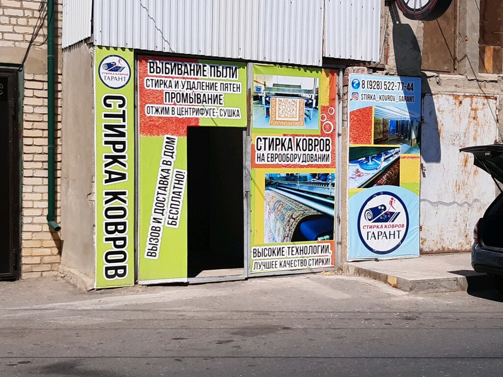 Lavandería Washing of carpets and blankets Garant in Makhachkala, , foto