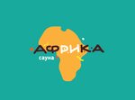 Сауна Африка