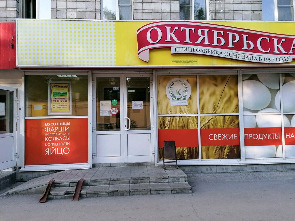 بيض ولحم الدواجن Ptitsefabrika Oktyabrskaya ، نوفوسيبيرسك، صورة