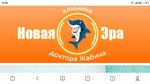 Novaya Era (Minskaya ulitsa, 83), dental clinic