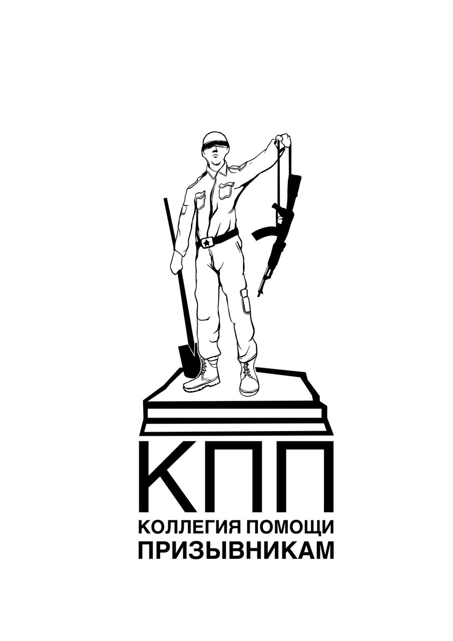 Коллегия помощи призывникам